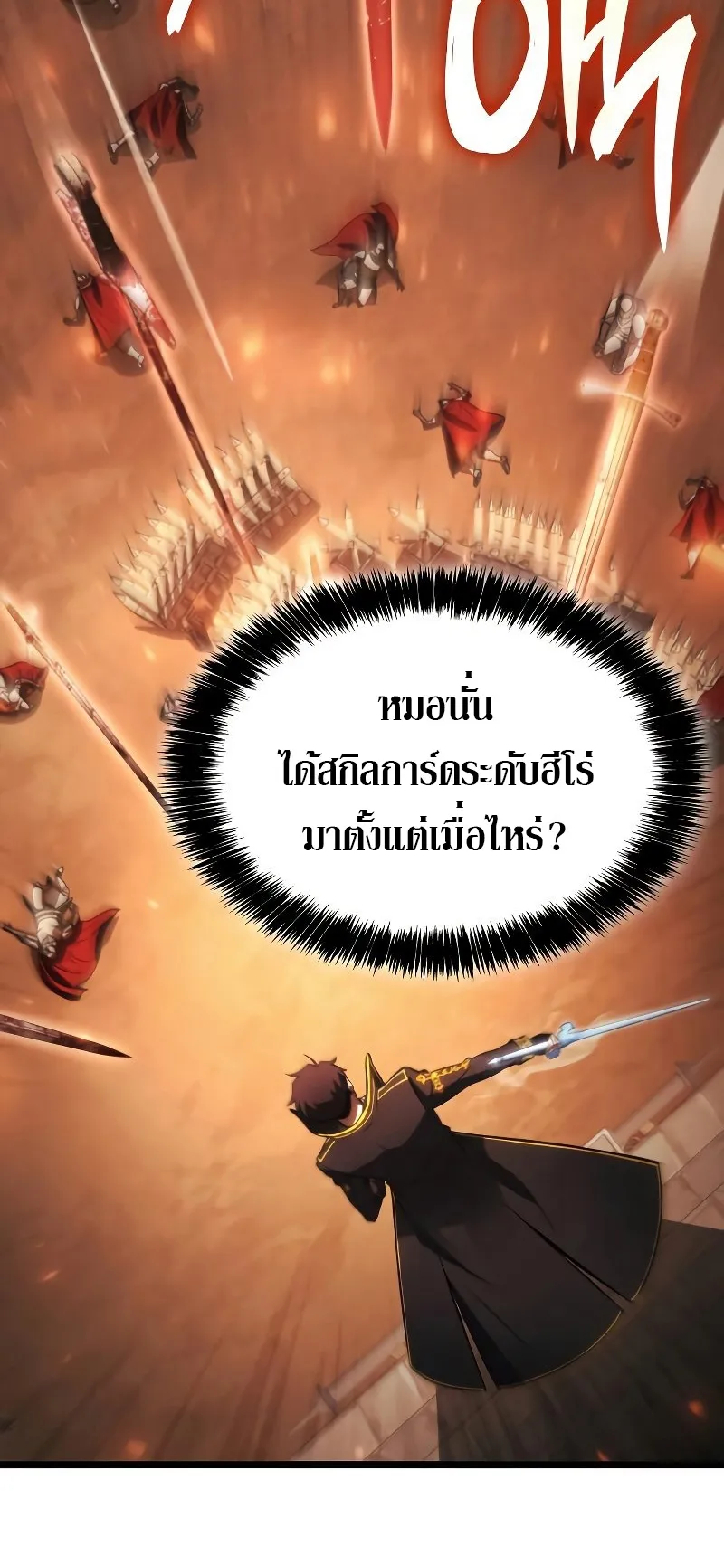 Insanely-Talented Player ตอนที่ 6 หน้า 30