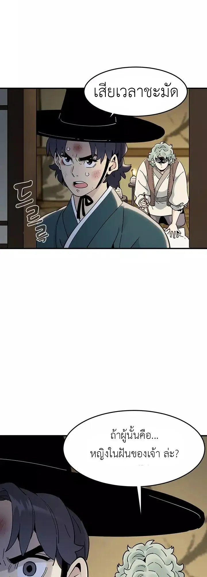 Memoir of the Legendary Scholar ตอนที่ 2 หน้า 14