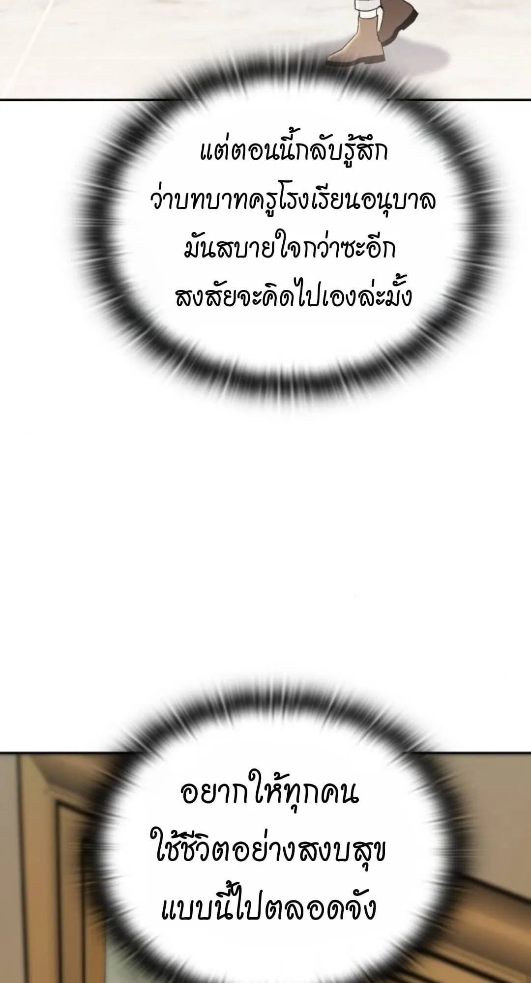 Shinsu Kindergarten ตอนที่ 30 หน้า 9