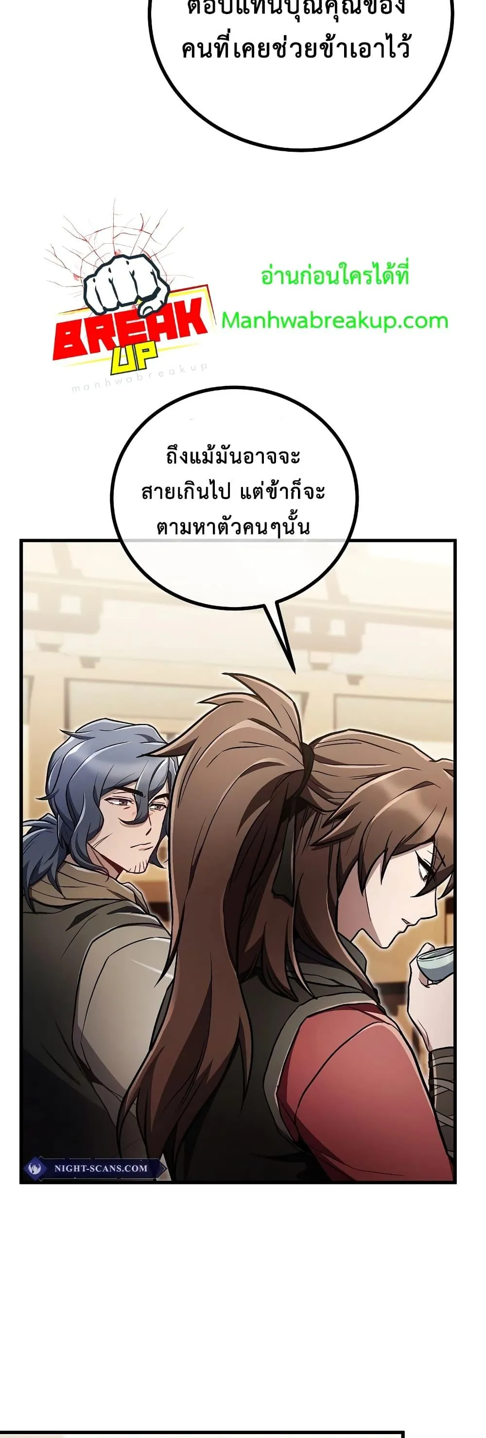 The Twin Swords of the Sima ตอนที่ 19 หน้า 11