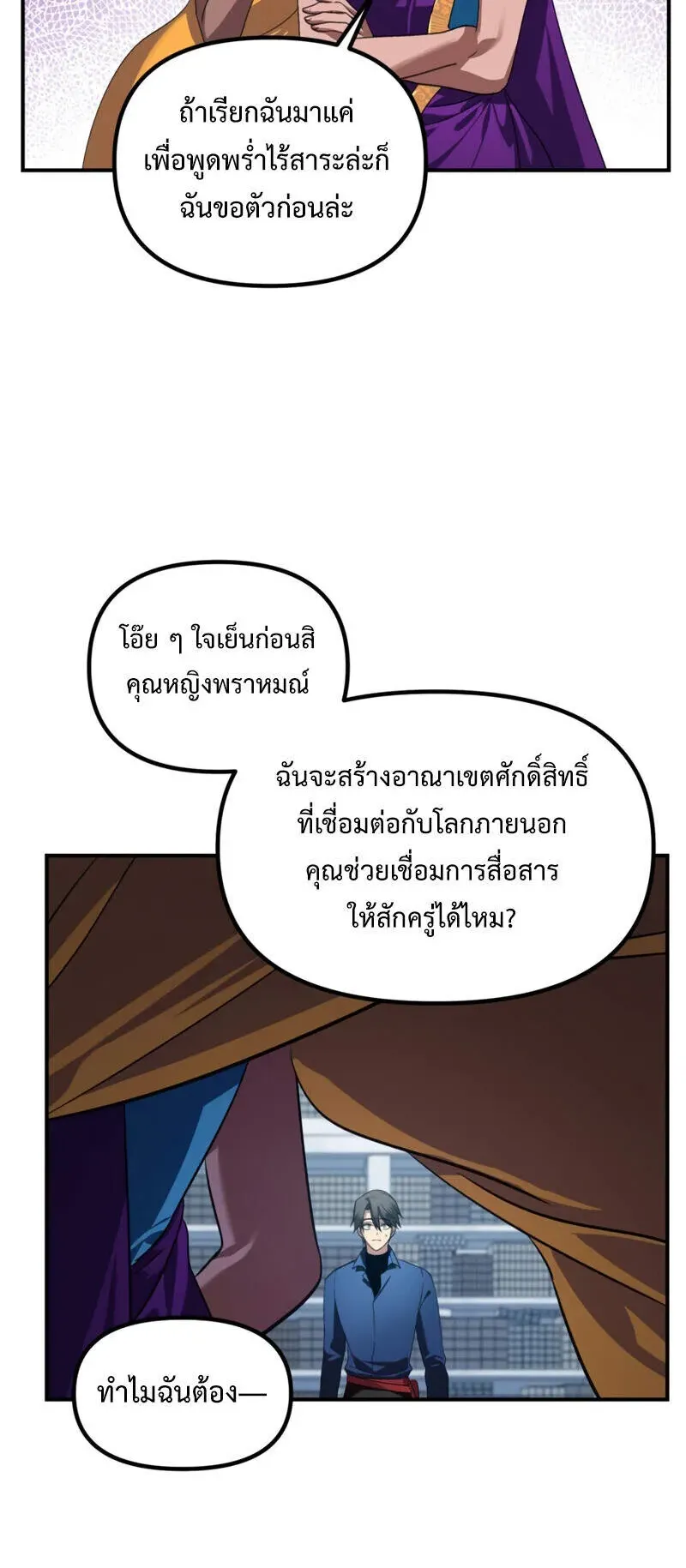 SSS-Class Suicide Hunter ตอนที่ 131 หน้า 39