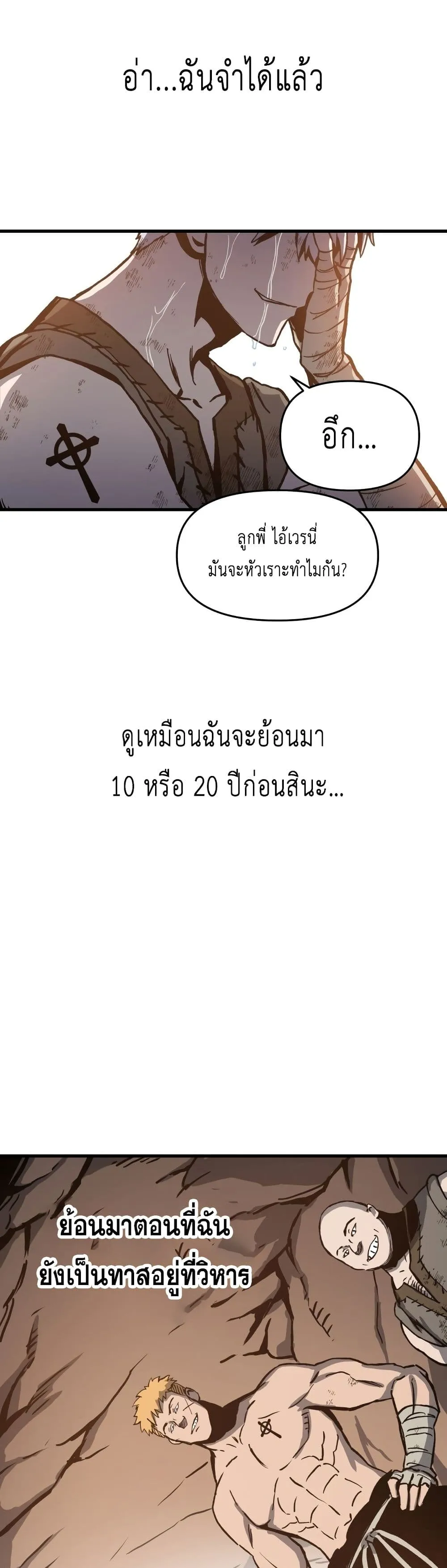 Reincarnation of the Suicidal Battle God ตอนที่ 1.2 หน้า 12