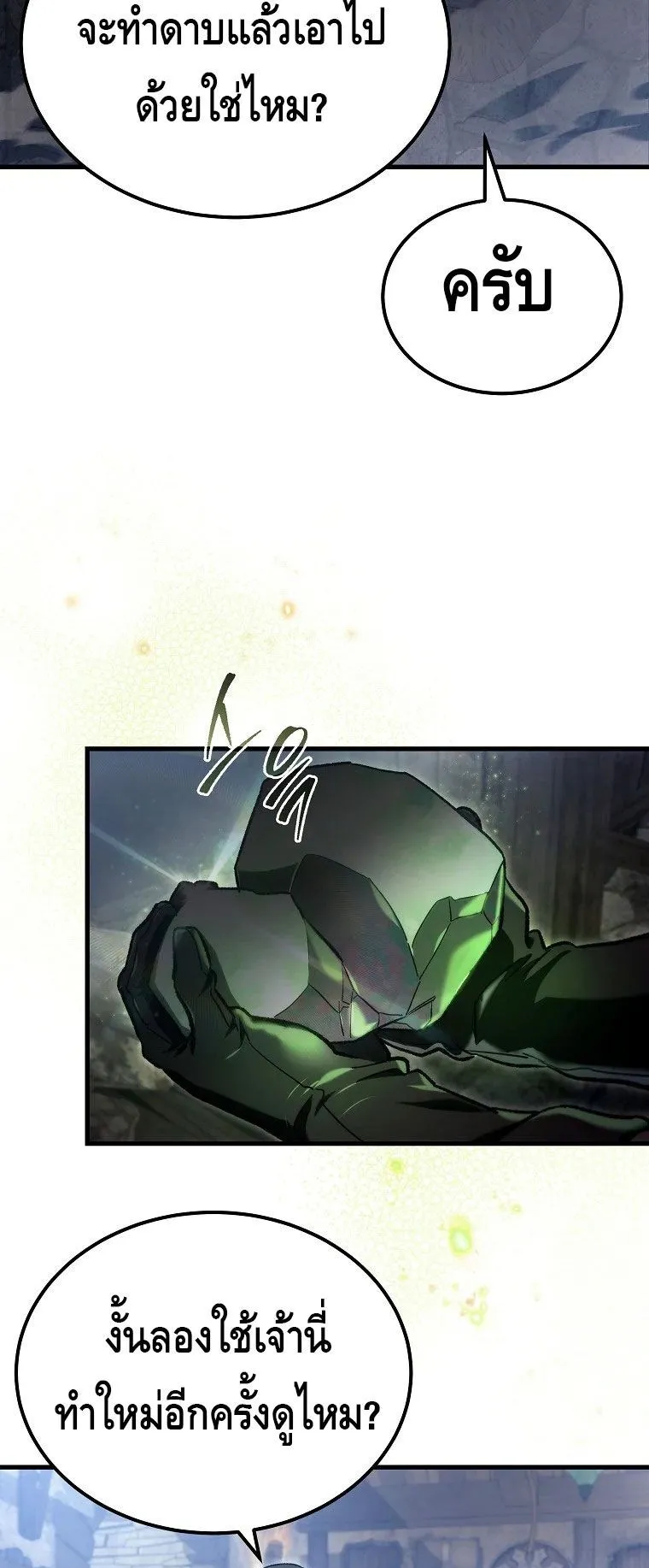 The Genius Blacksmith’s Game ตอนที่ 3 หน้า 79