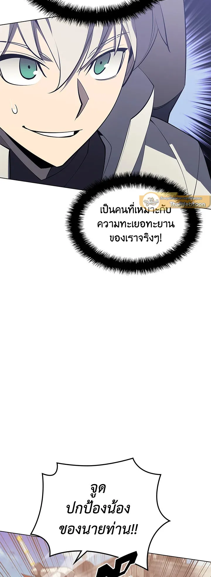 Overgeared ตอนที่ 105 หน้า 53