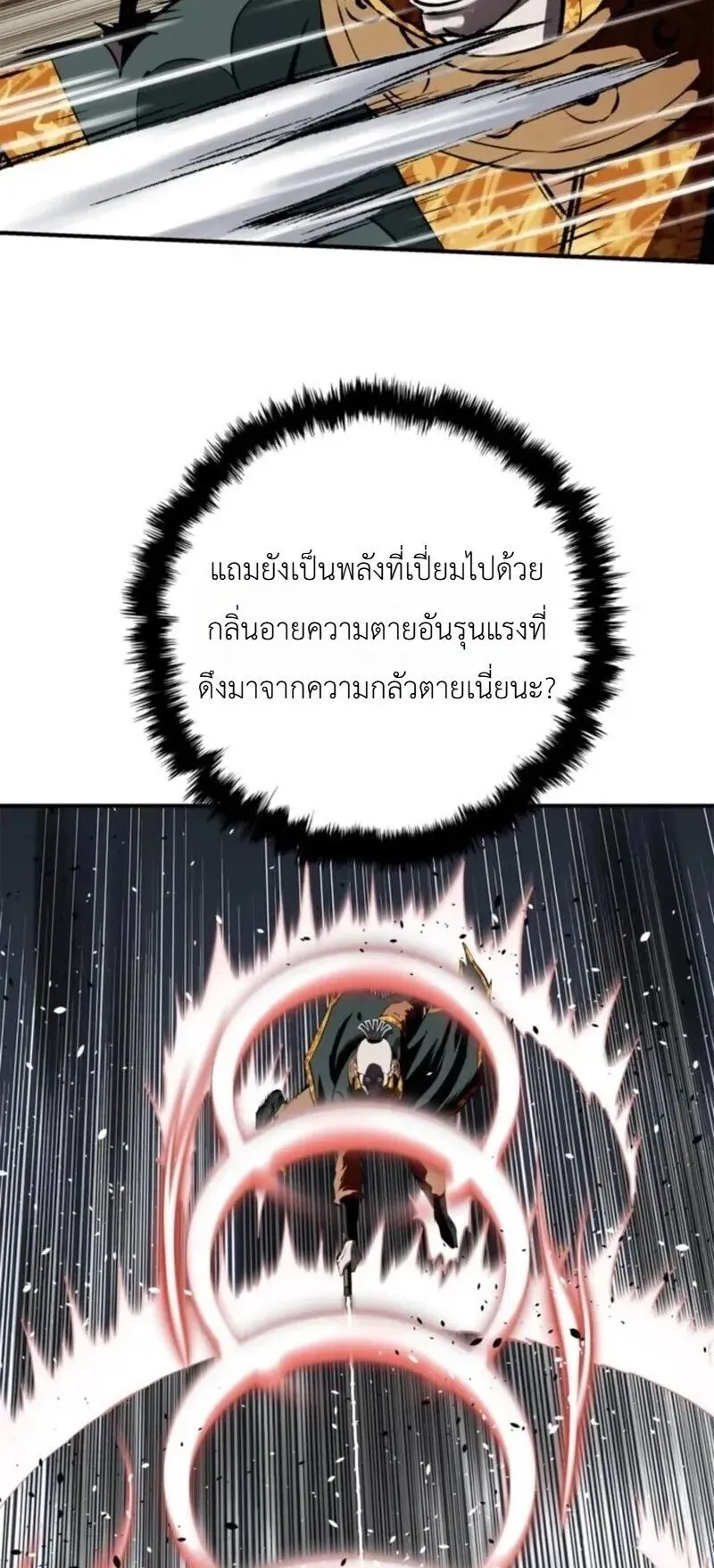 The Supreme Demonic Sword ตอนที่ 32 หน้า 28
