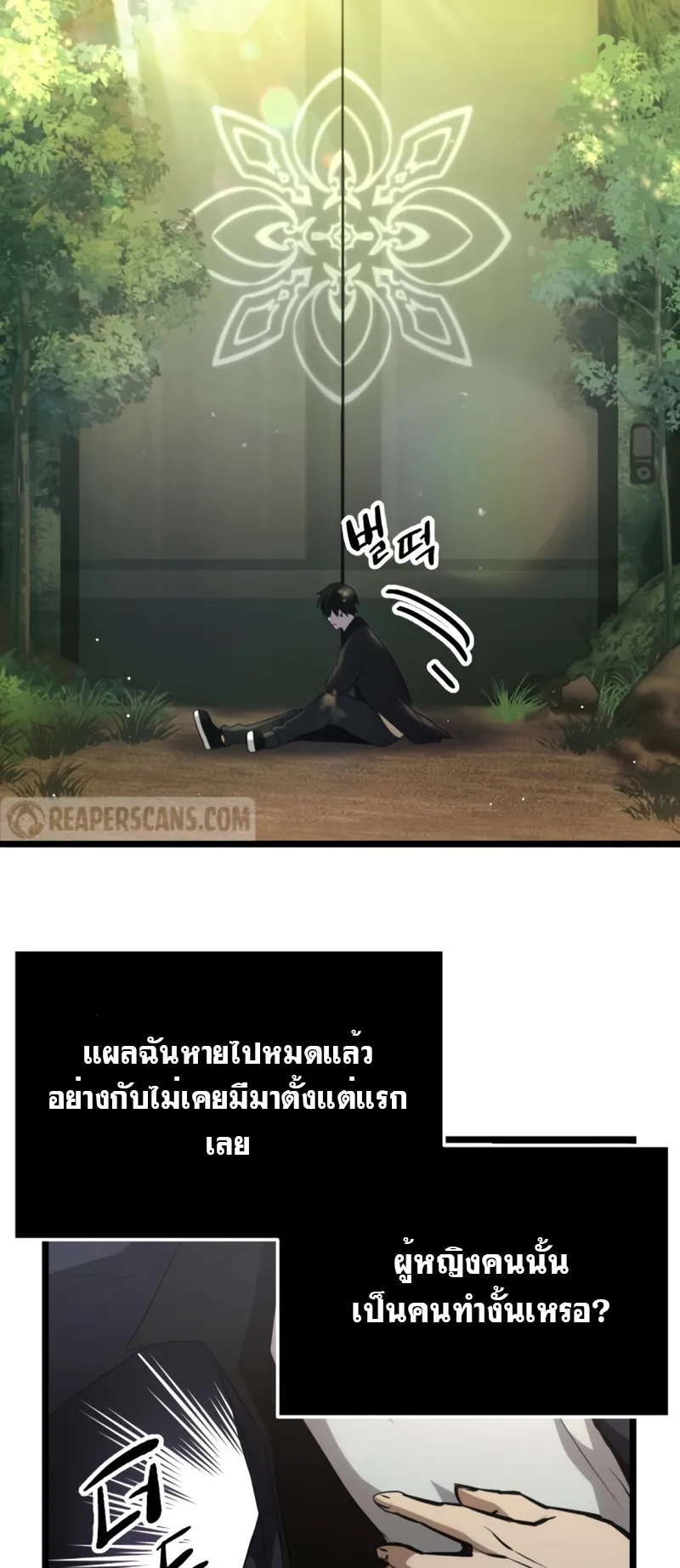 I Obtained a Mythic Item ตอนที่ 10 หน้า 84