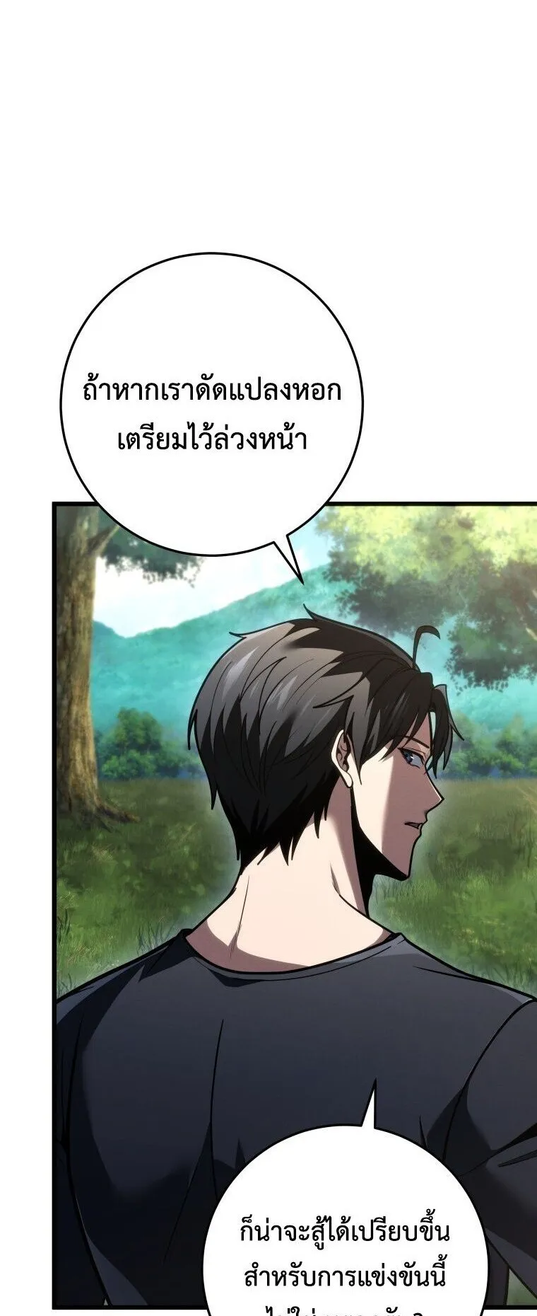 A Dragonslayer’s Peerless Regression ตอนที่ 86 หน้า 10