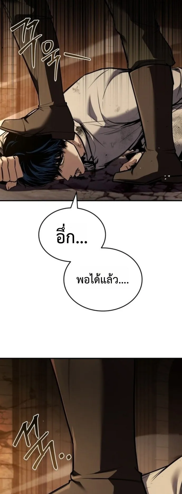 The Swordmaster Who Travels Through Time ตอนที่ 3 หน้า 44