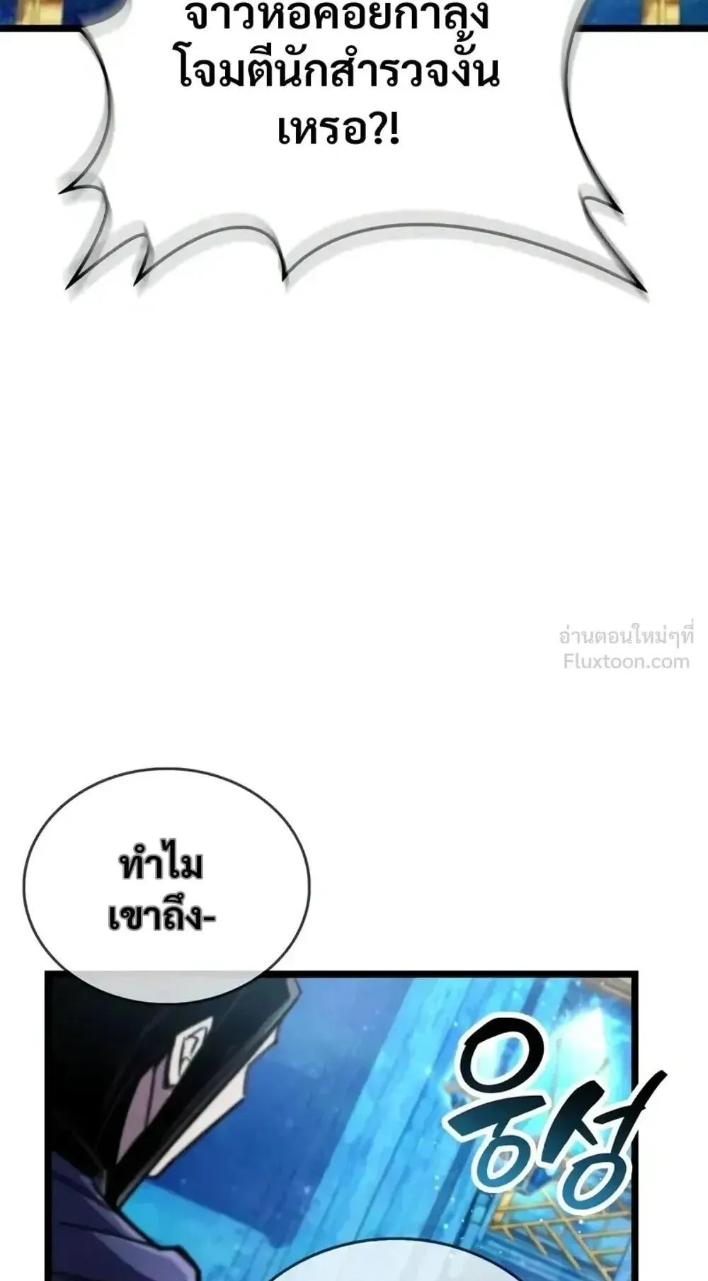 The Player Hides His Past ตอนที่ 108 หน้า 65