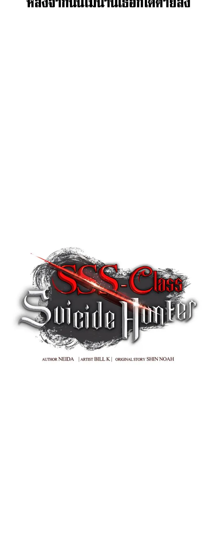 SSS-Class Suicide Hunter ตอนที่ 90 หน้า 9