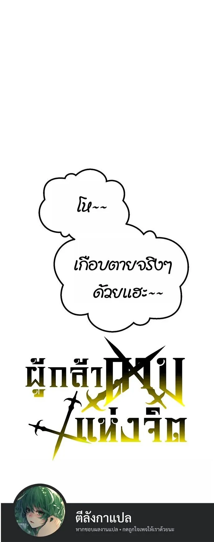 The Hero of the Heart Sword ตอนที่ 17 หน้า 90