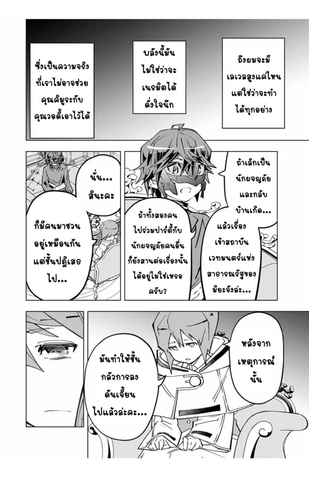 My Gift LVL 9999 Unlimited Gacha ตอนที่ 25 หน้า 5