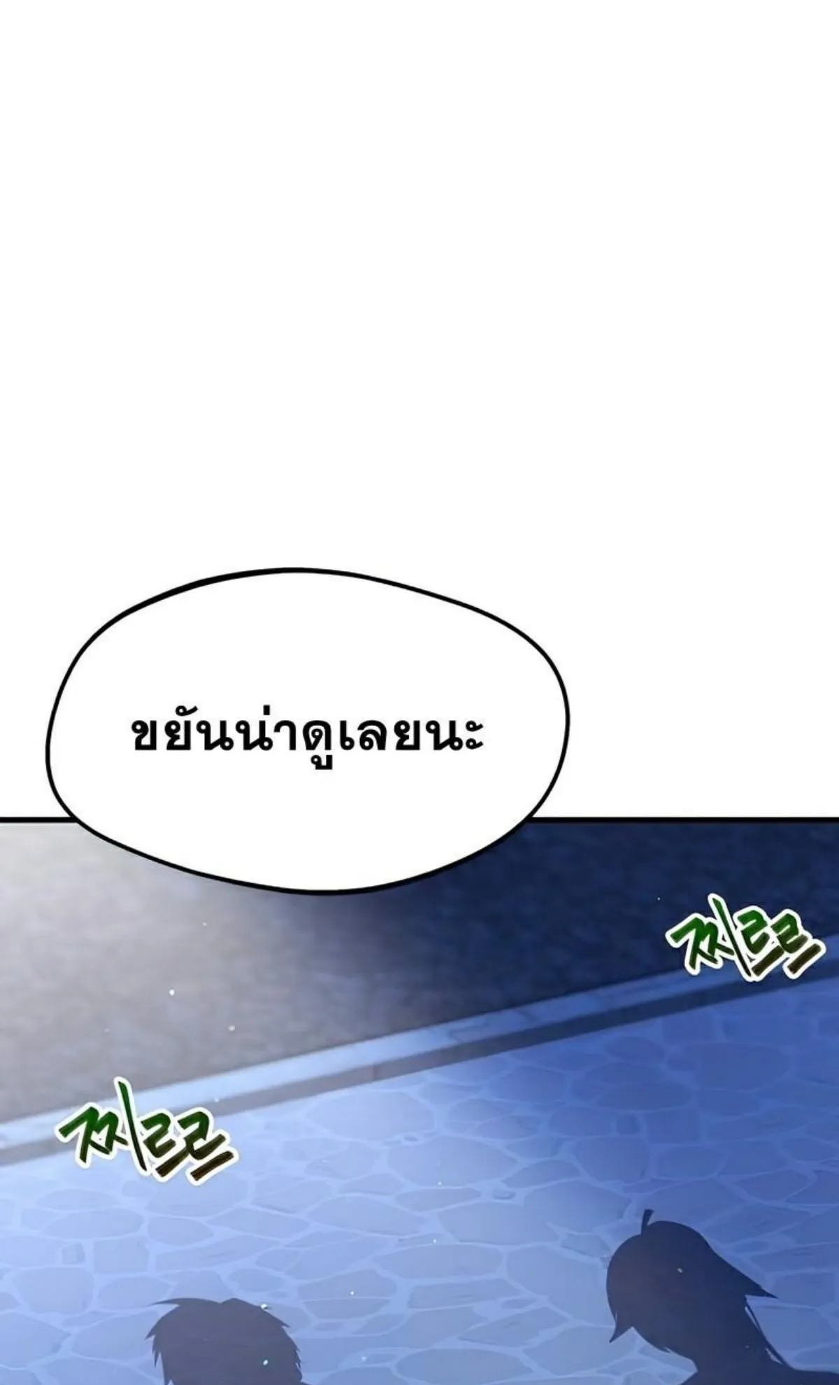 I Took Over The Academy With a Single Sashimi Knife ตอนที่ 8 หน้า 25