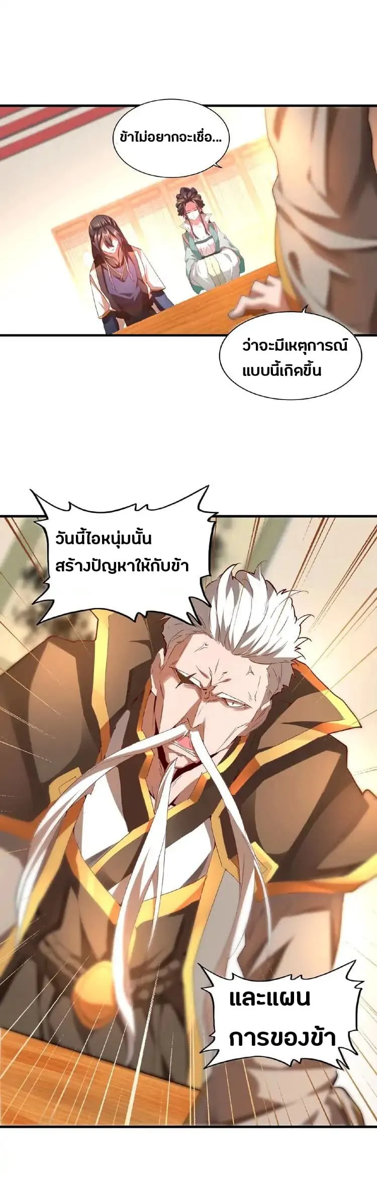 Magic Emperor ตอนที่ 12 หน้า 19