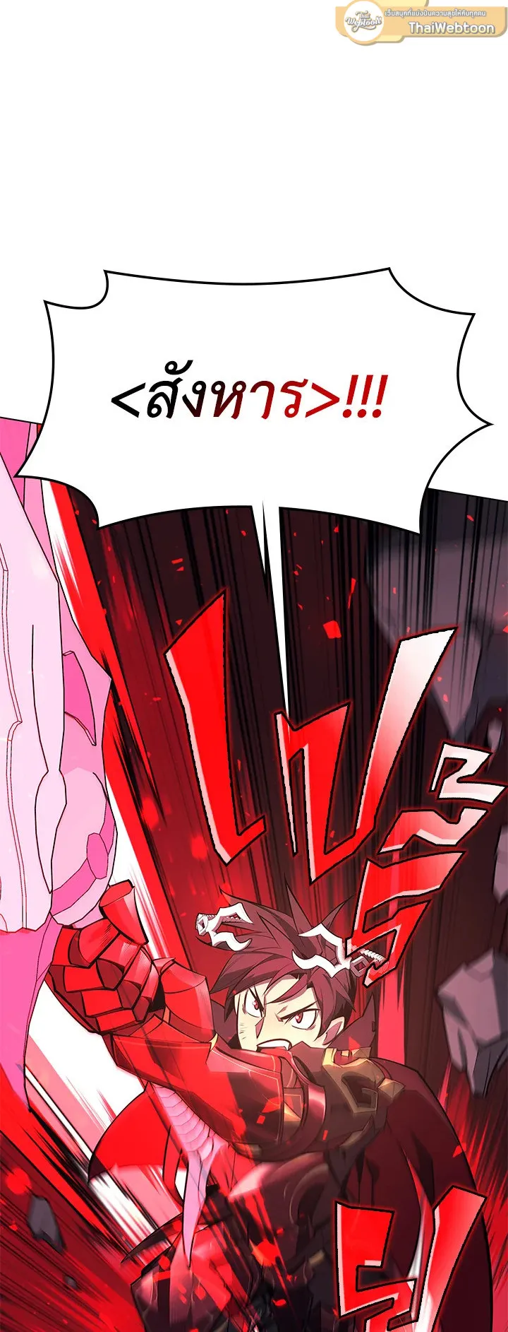 Overgeared ตอนที่ 107 หน้า 91