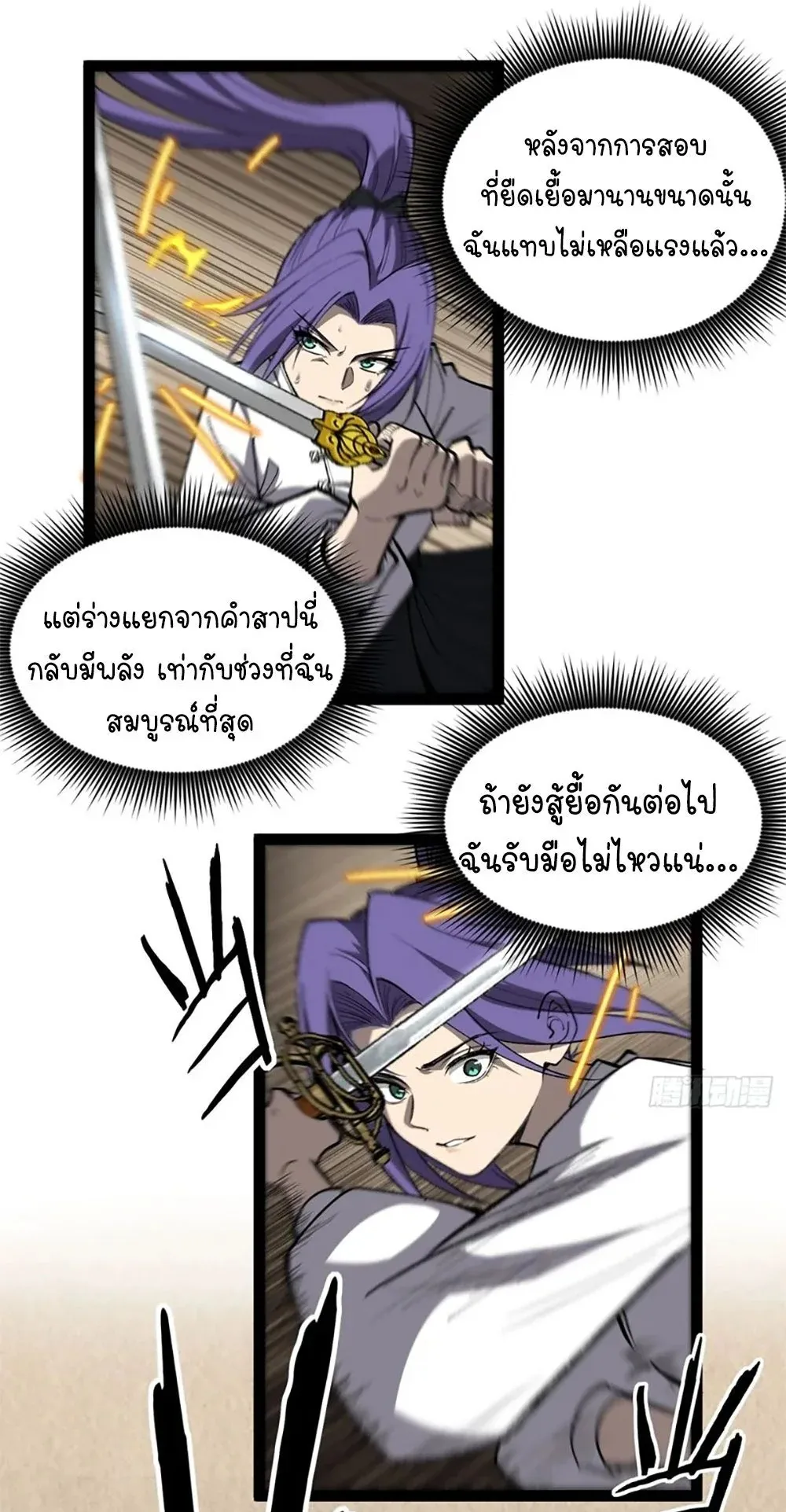 Gatekeeper of the Boundless Worlds ตอนที่ 122 หน้า 7