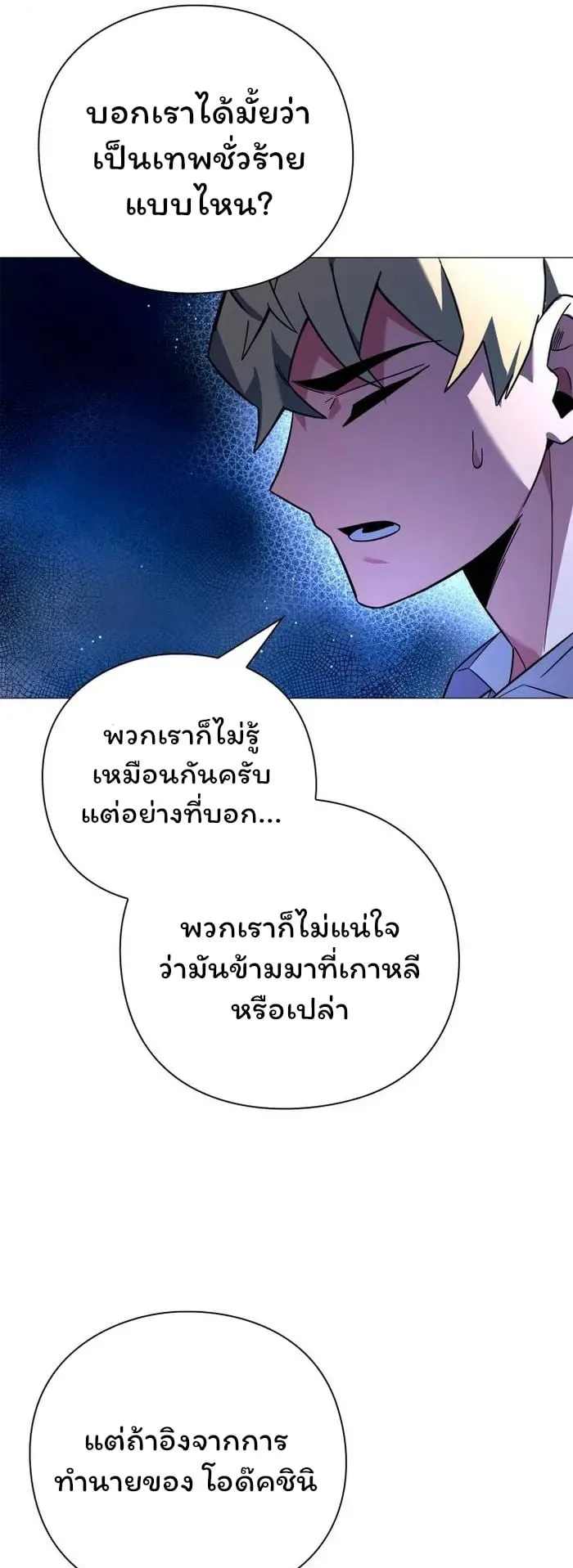 Night of the Ogre ตอนที่ 24 หน้า 48