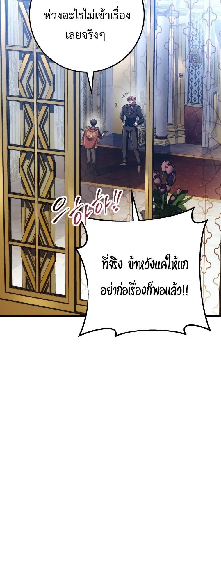 A Dragonslayer’s Peerless Regression ตอนที่ 49 หน้า 35