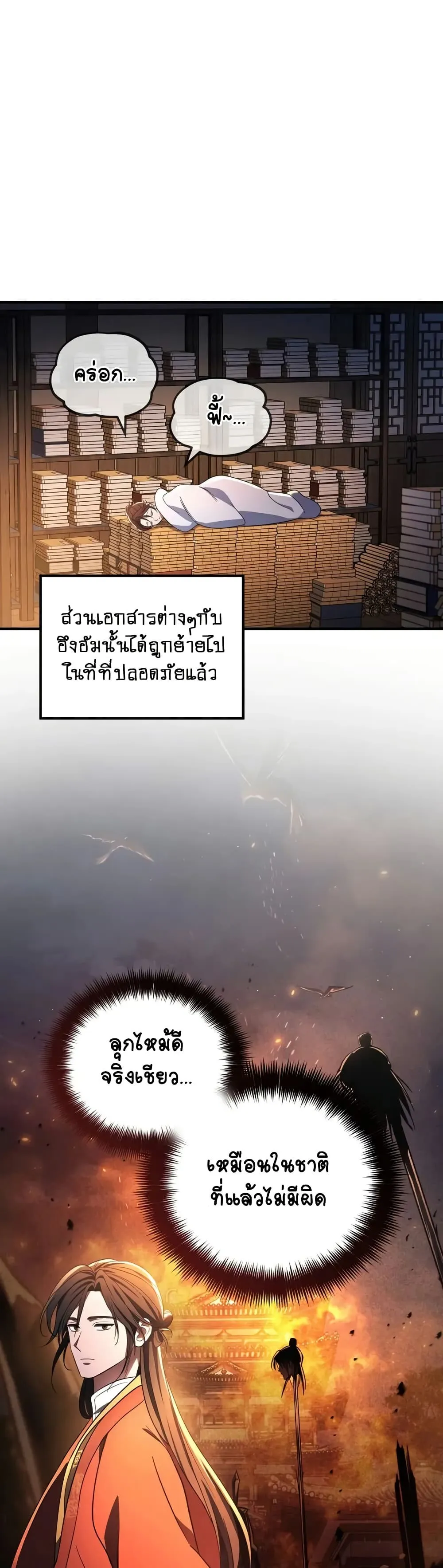 The Youngest Son of the Eunhae Sangdan ตอนที่ 7 หน้า 25