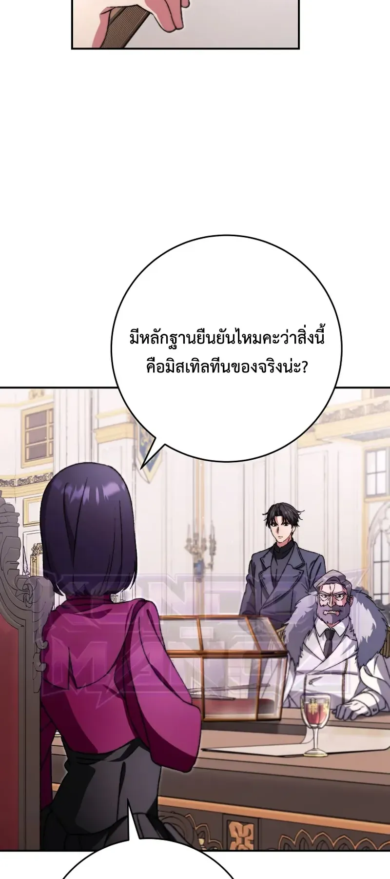 The Academy’s Weapon Replicator ตอนที่ 6 หน้า 12