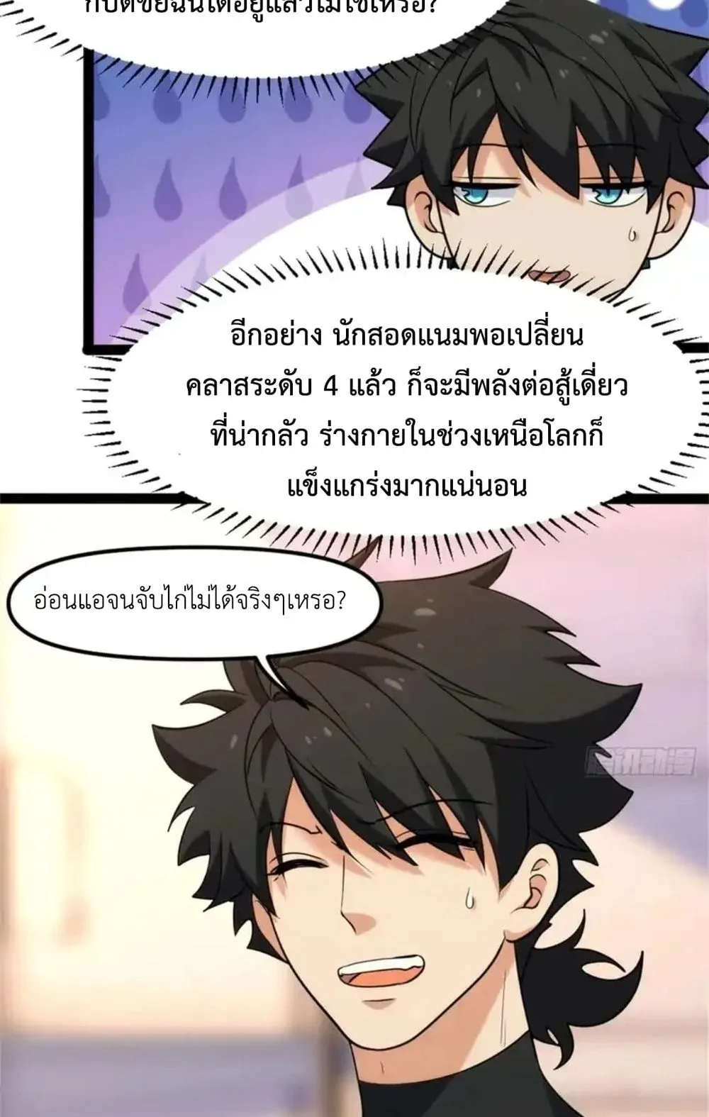 Spirit Realm Walker ตอนที่ 28 หน้า 39