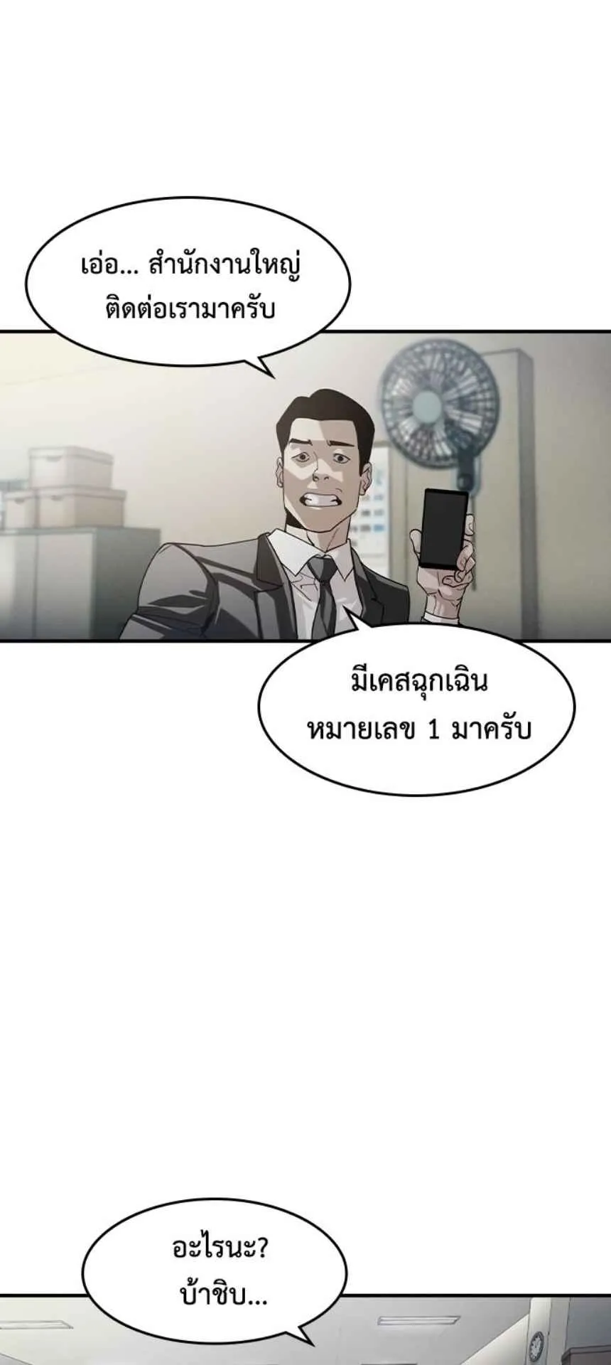 The Childe ตอนที่ 6 หน้า 69