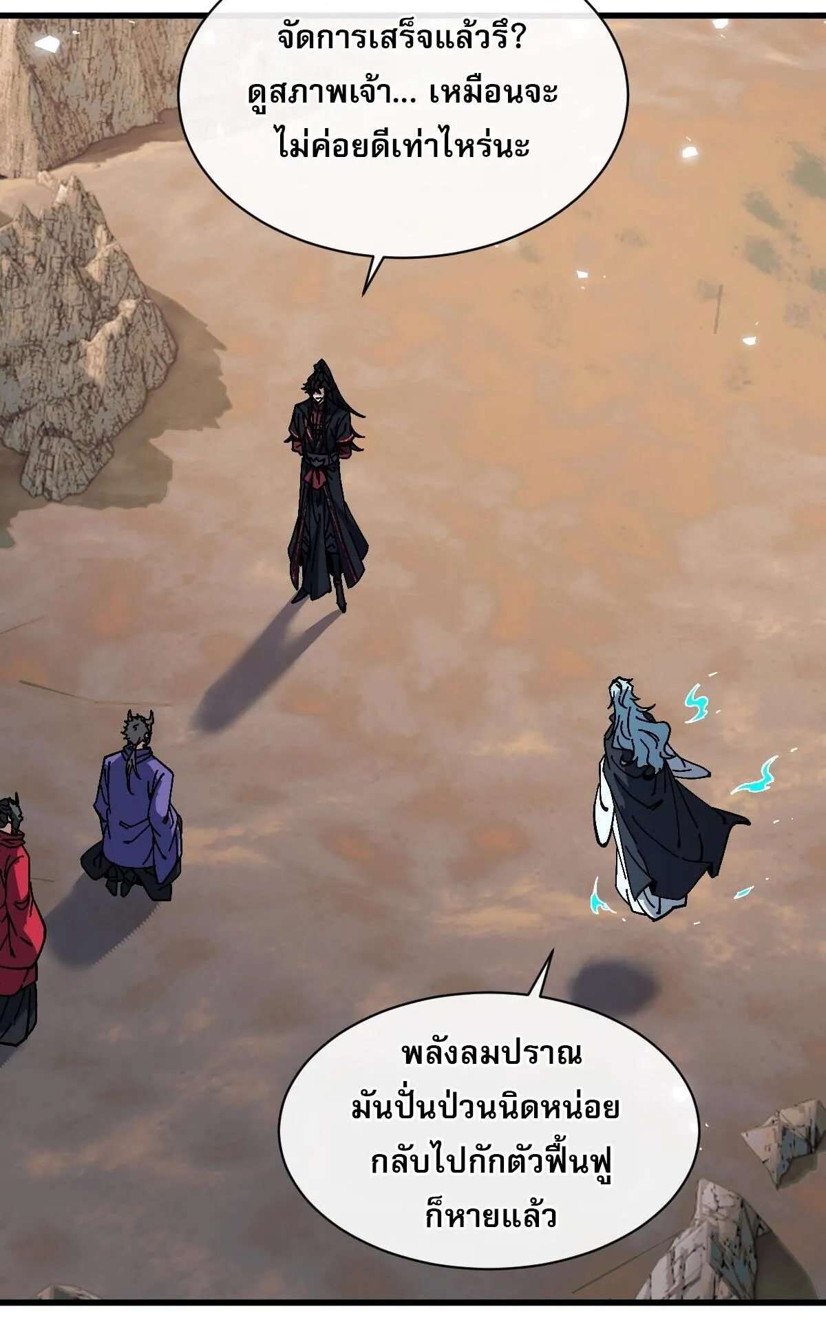 Devious Son of Heaven ตอนที่ 188 หน้า 54