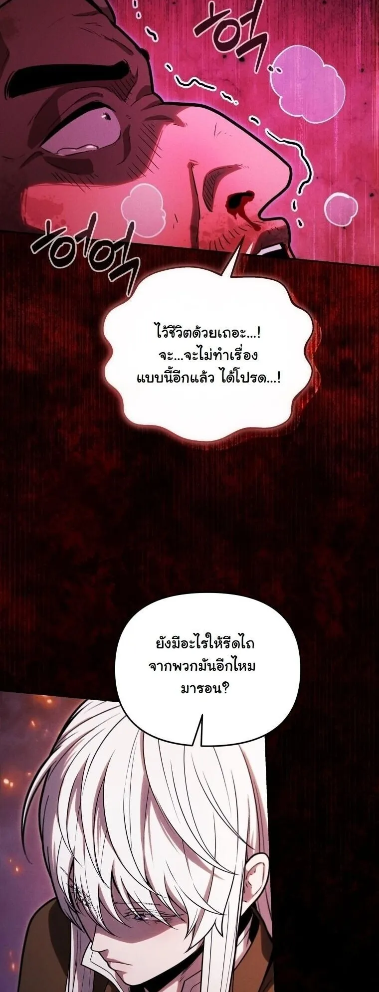 Revenge on the Tyrant Dragon ตอนที่ 36 หน้า 13