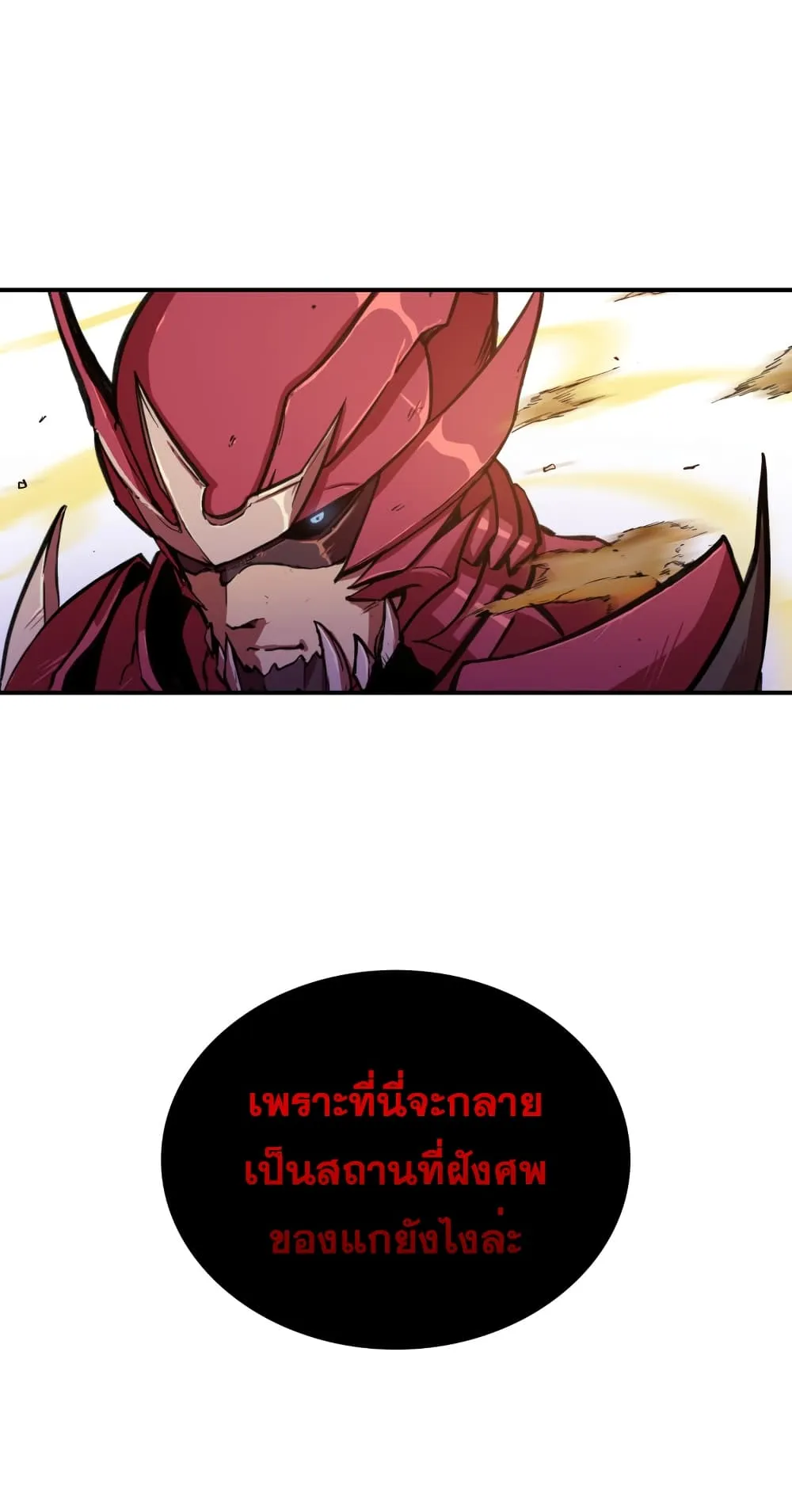 Max Level Returner ตอนที่ 1 หน้า 109