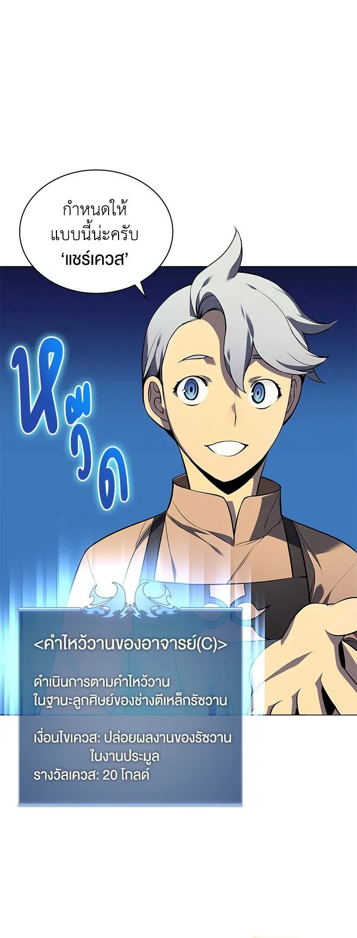 Overgeared ตอนที่ 32 หน้า 30