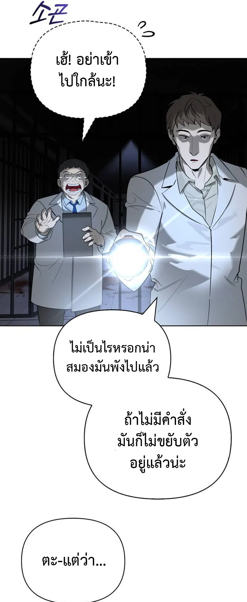 S-Class Hunter Heals with Monsters ตอนที่ 1 หน้า 35