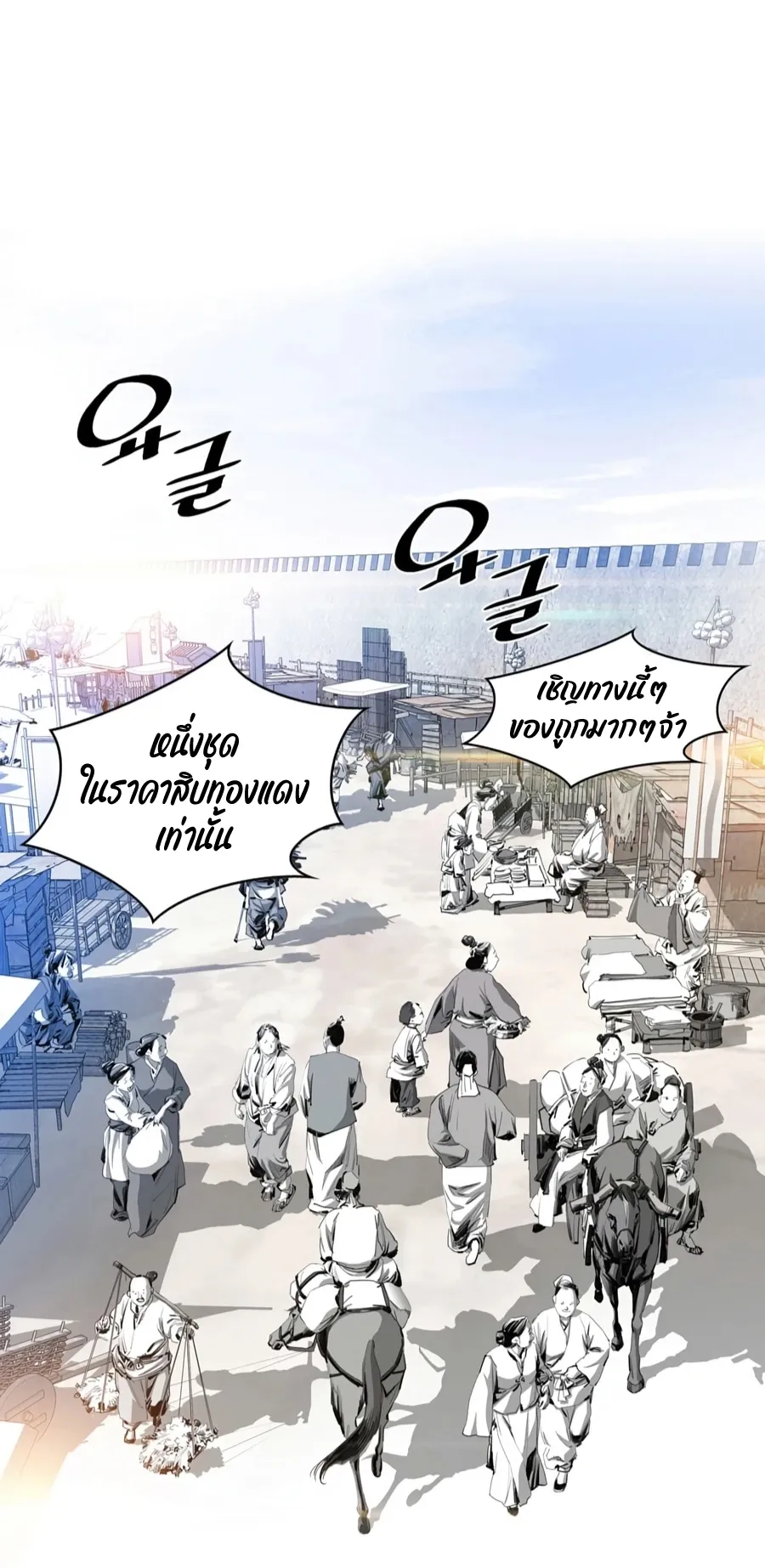 Way To Heaven ตอนที่ 5 หน้า 31