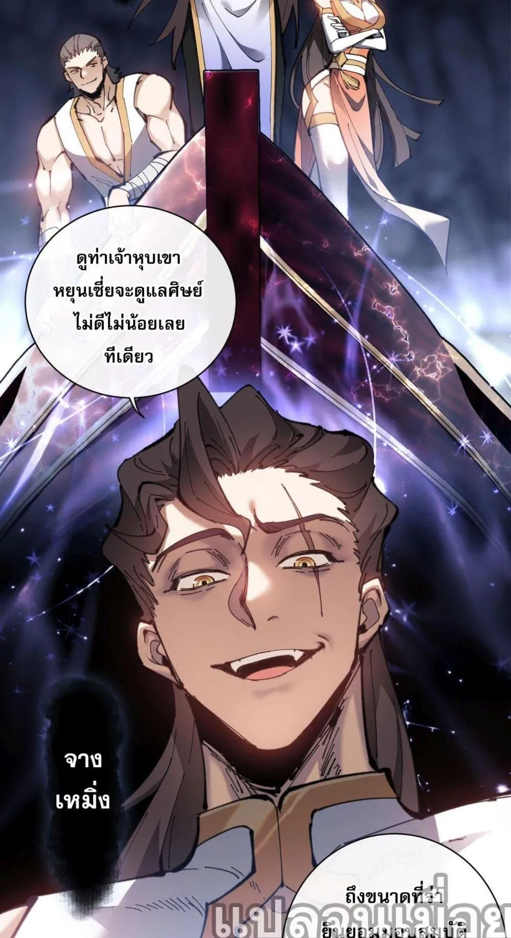 Devious Son of Heaven ตอนที่ 3 หน้า 4