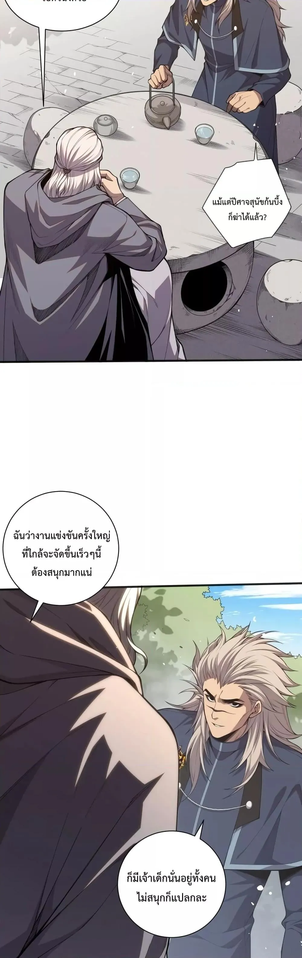 Disastrous Necromancer ตอนที่ 41 หน้า 30