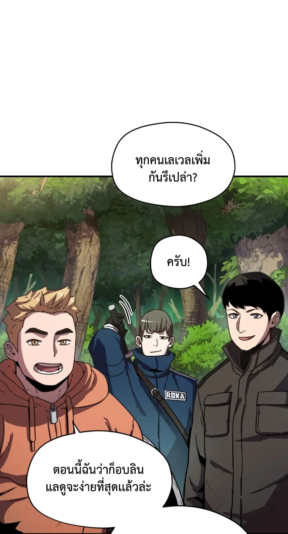 Player Who Can’t Level Up ตอนที่ 2 หน้า 6