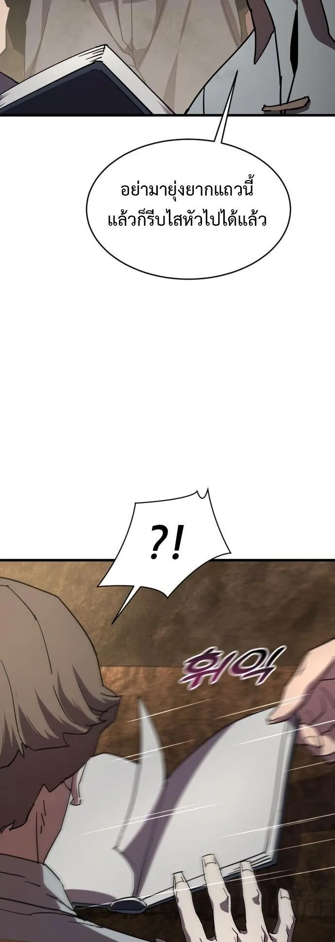 The Genius Mage Who Uses His Fists ตอนที่ 28 หน้า 67