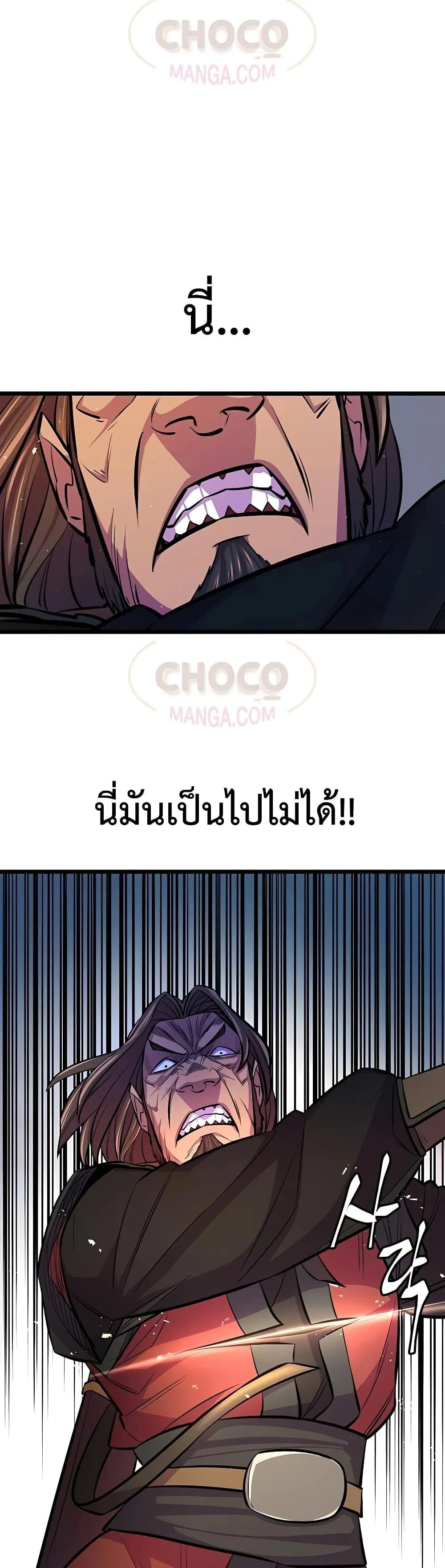 World’s Greatest Senior Disciple ตอนที่ 5 หน้า 20