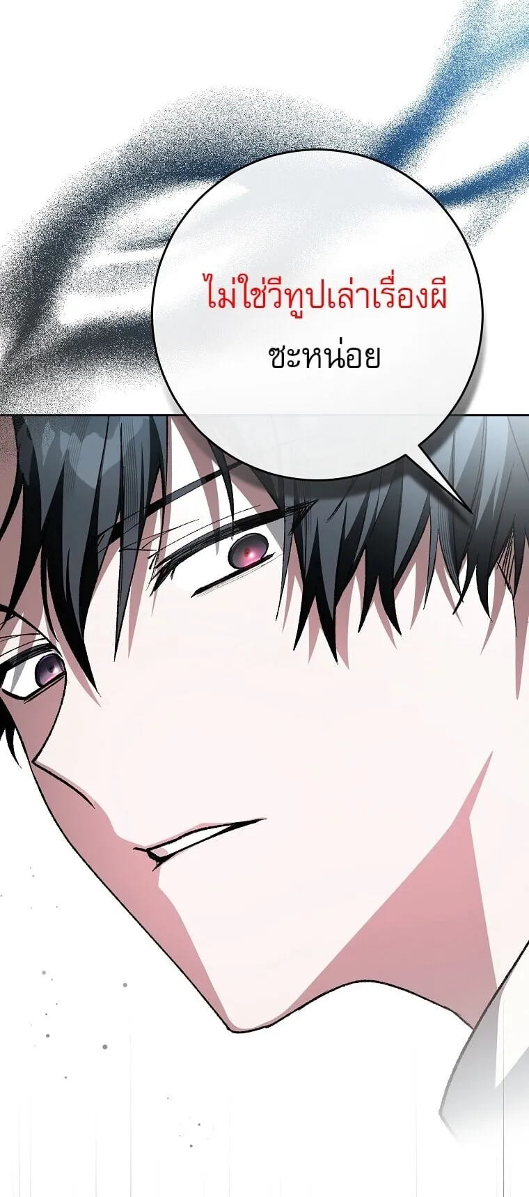 Got Dropped into a Ghost Story, Still Gotta Work ตอนที่ 3 หน้า 6