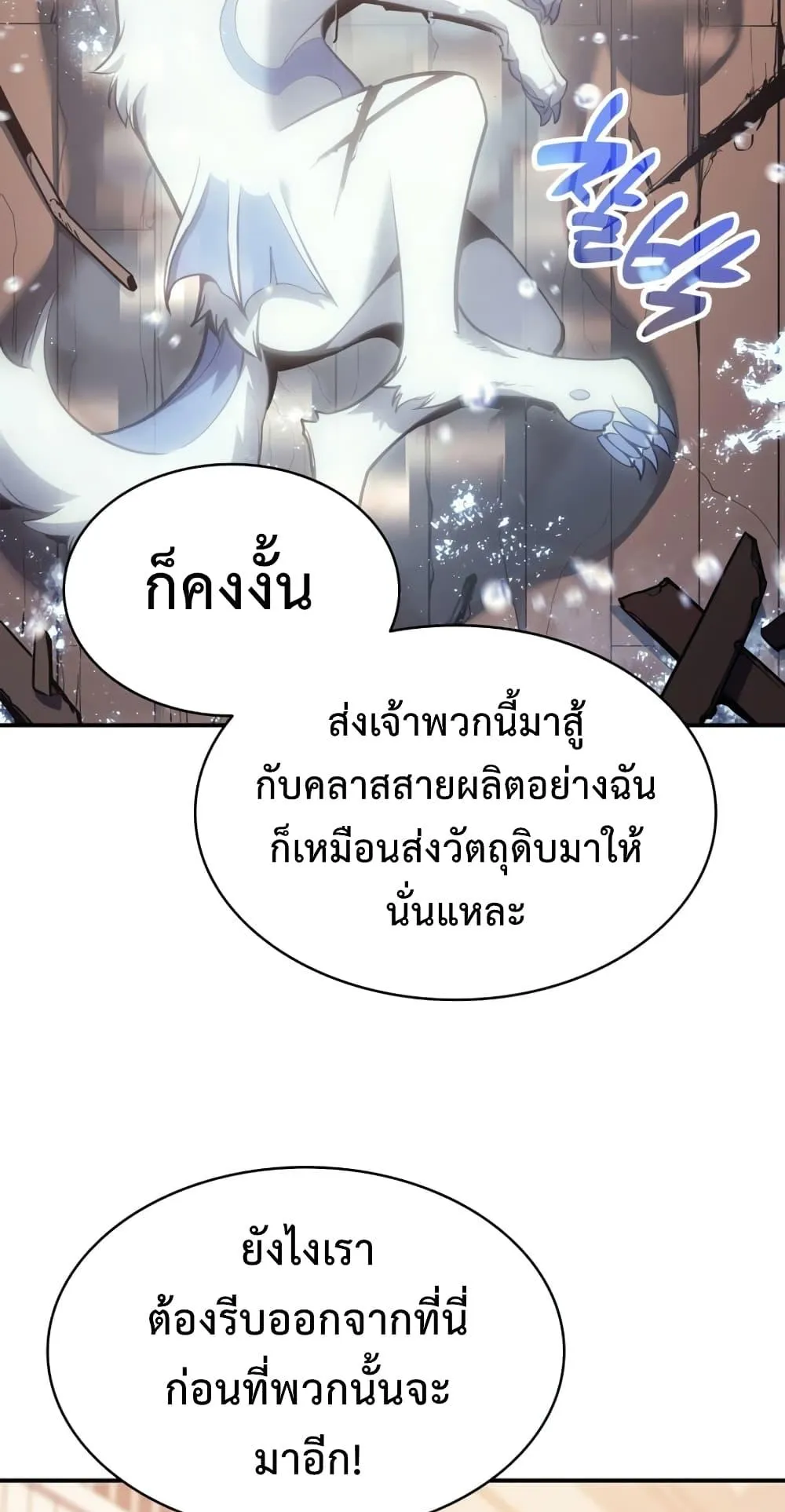 The Return of the Disaster-Class Hero ตอนที่ 15 หน้า 121
