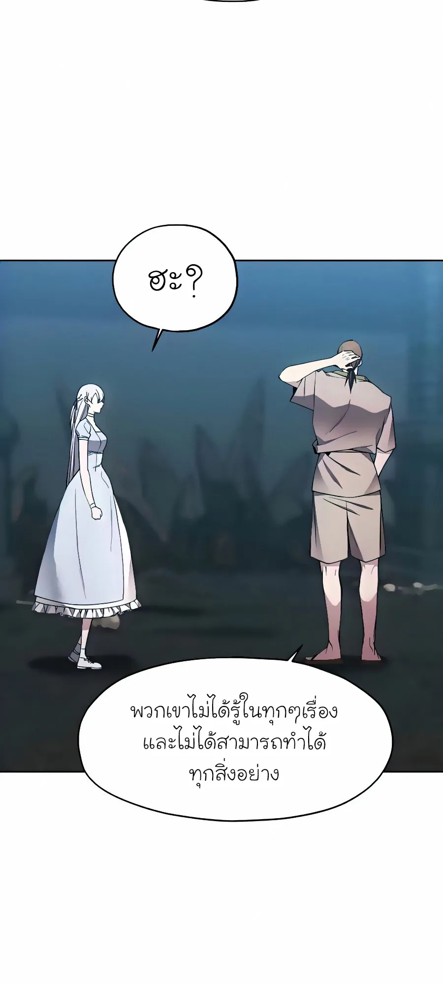 How To Live As a Villain ตอนที่ 20 หน้า 24