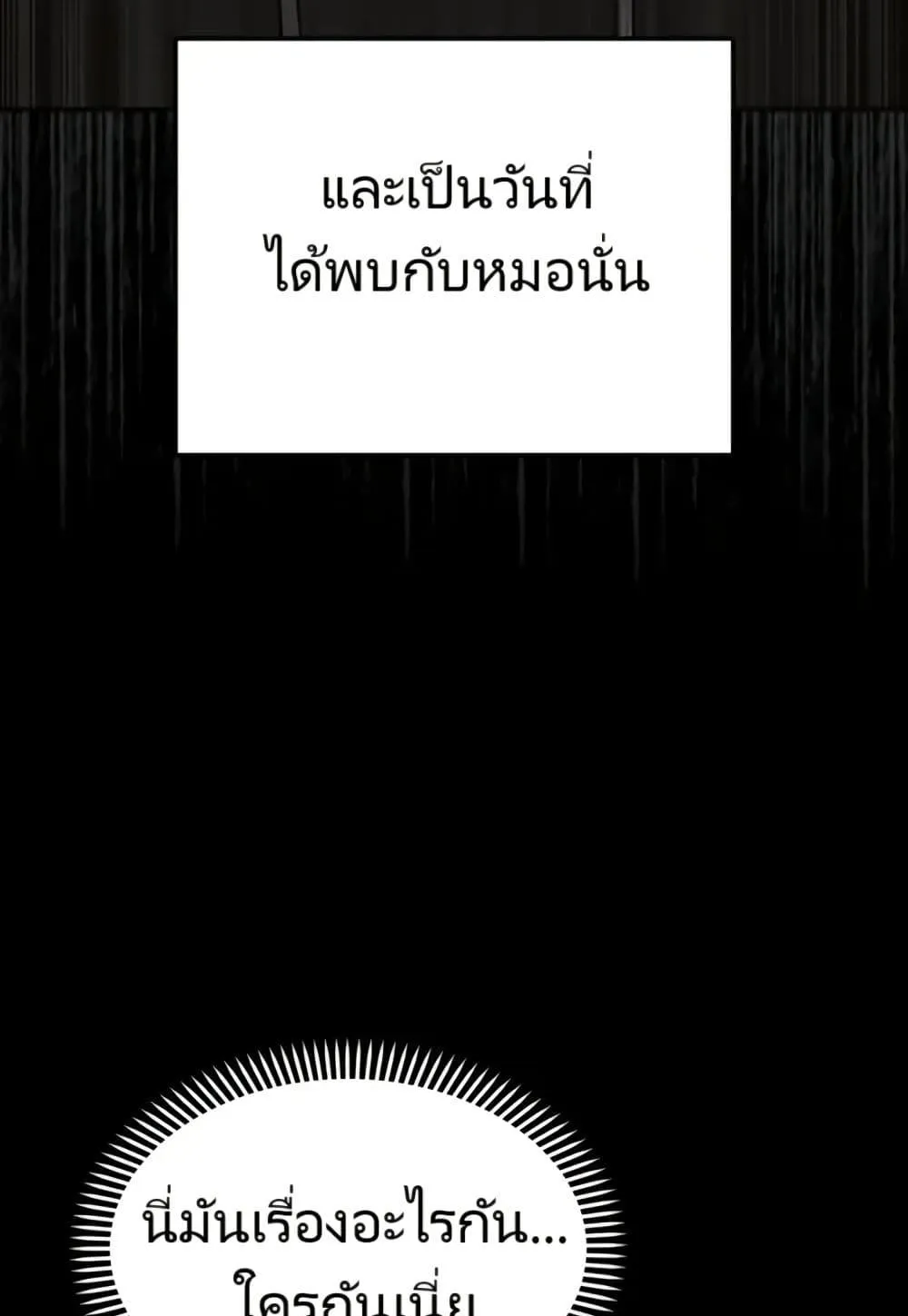The Cop Is Too Strong ตอนที่ 9 หน้า 14