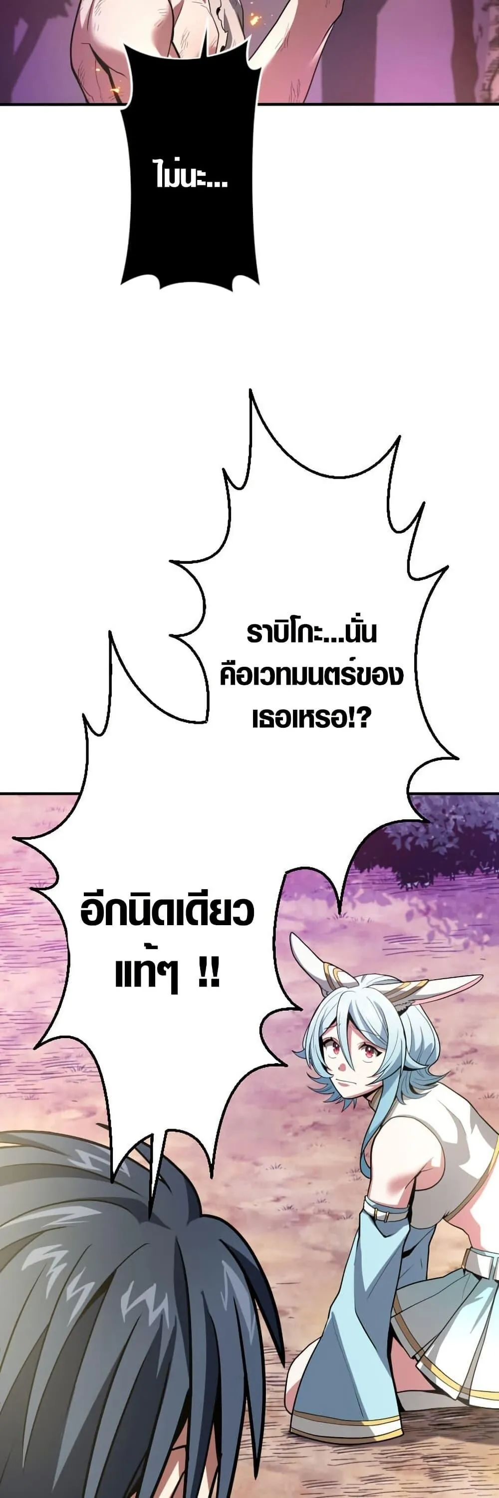 Overpowered at 1 HP ตอนที่ 4 หน้า 66