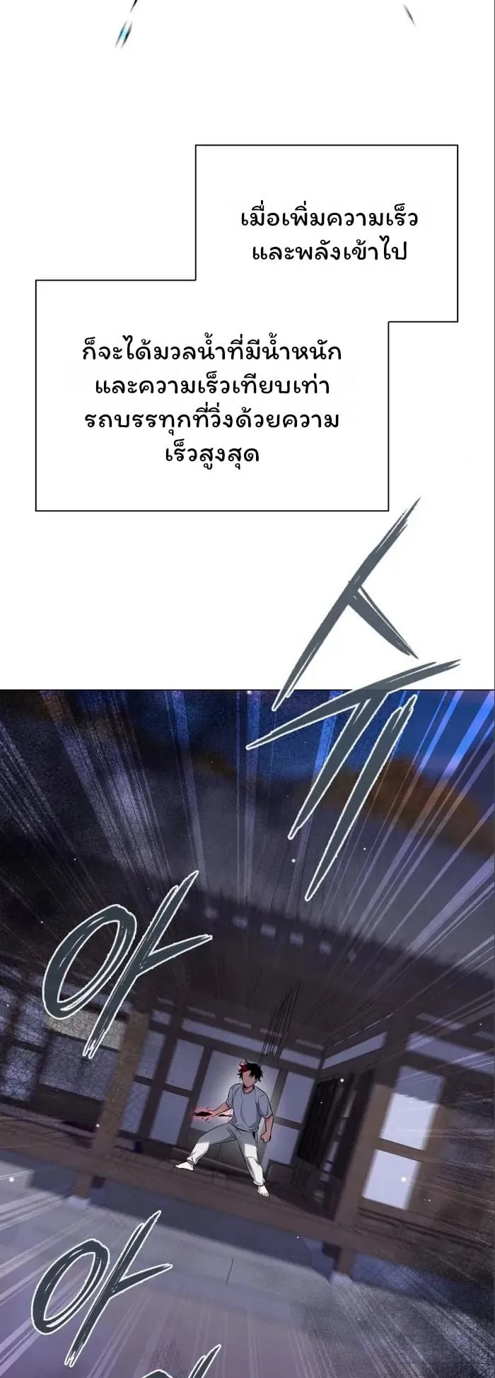Night of the Ogre ตอนที่ 17 หน้า 42