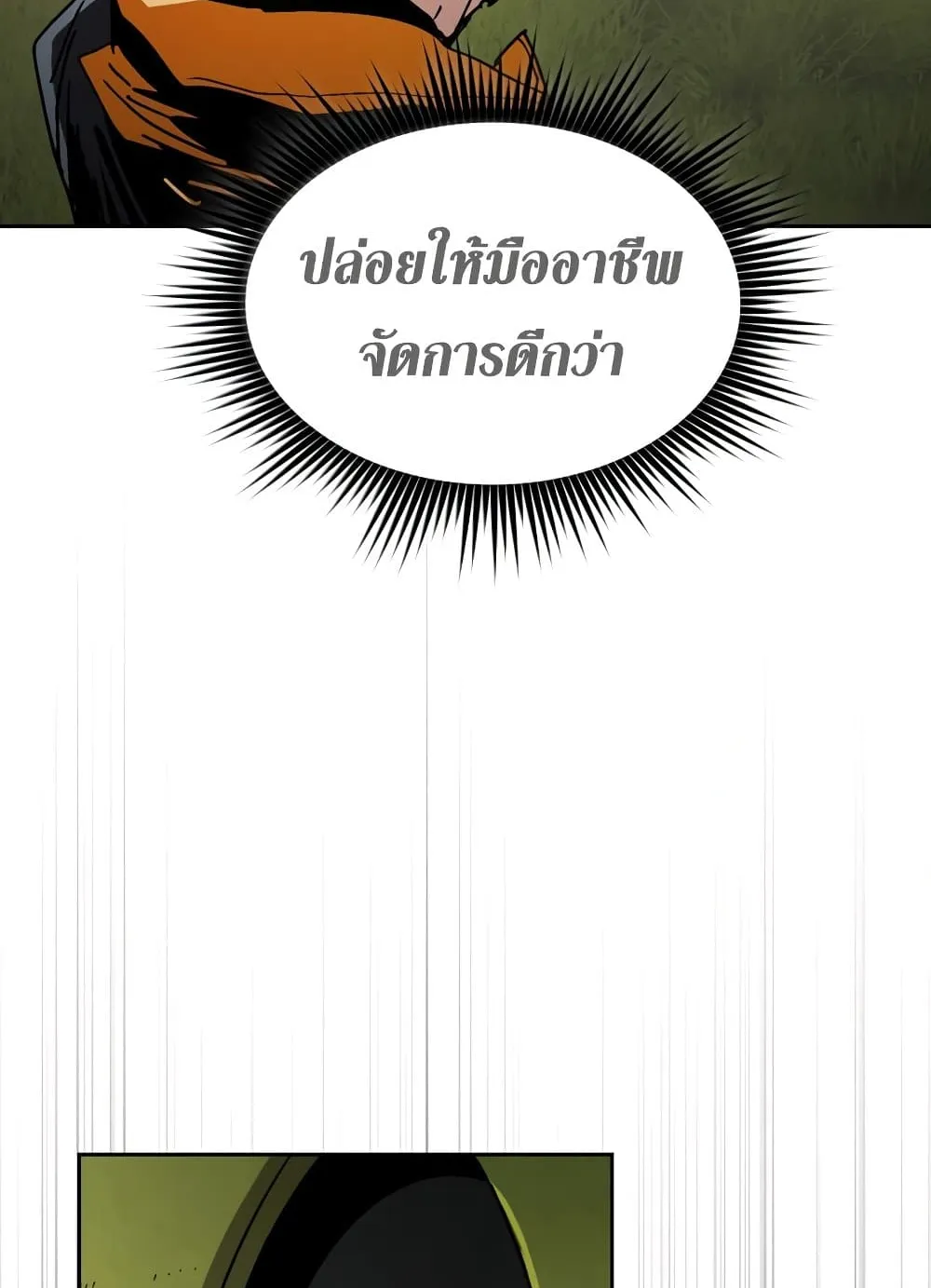 Is This Hunter for Real ตอนที่ 3 หน้า 56