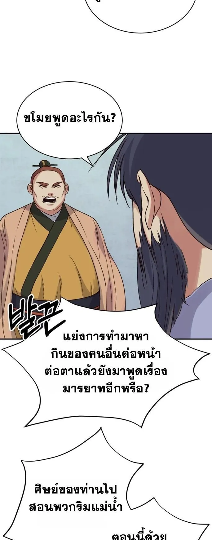 The Heavenly Demon Will Turn the World Upside Down ตอนที่ 4 หน้า 36