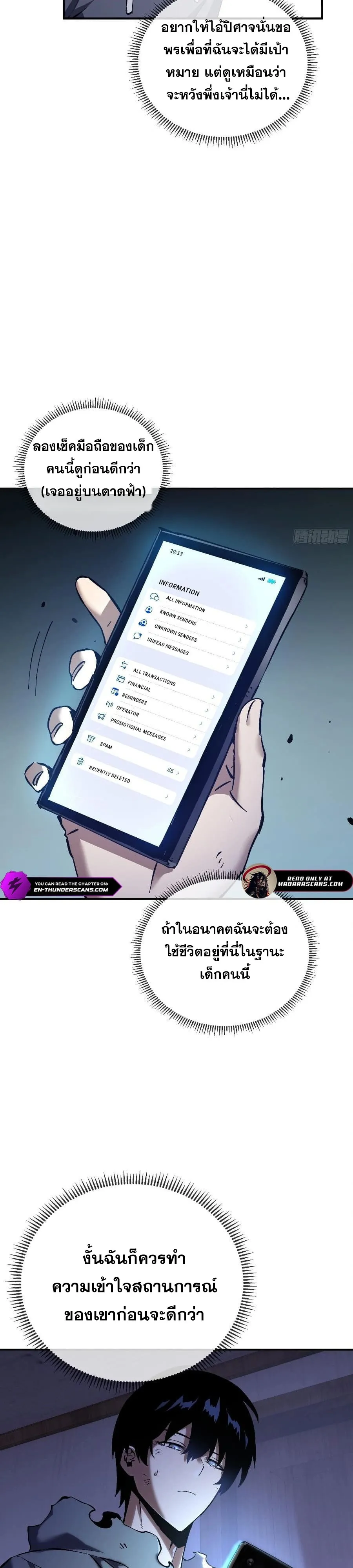 I Owe Billions in Debt, So I Was Forced to Work for an Evil God ตอนที่ 2 หน้า 30