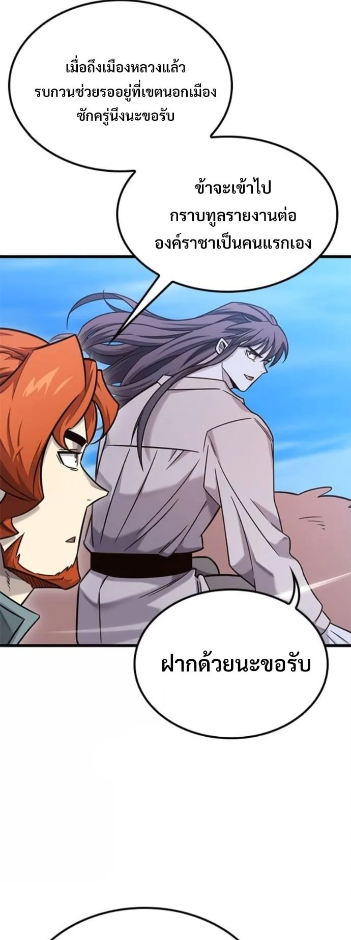 What a Bountiful Harvest, Demon Lord! ตอนที่ 52 หน้า 49
