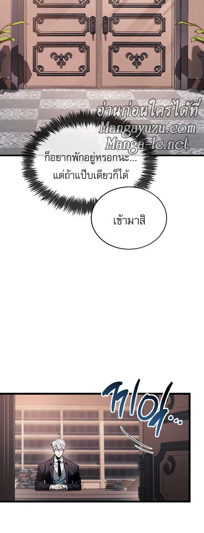 The Player Hides His Past ตอนที่ 54 หน้า 52