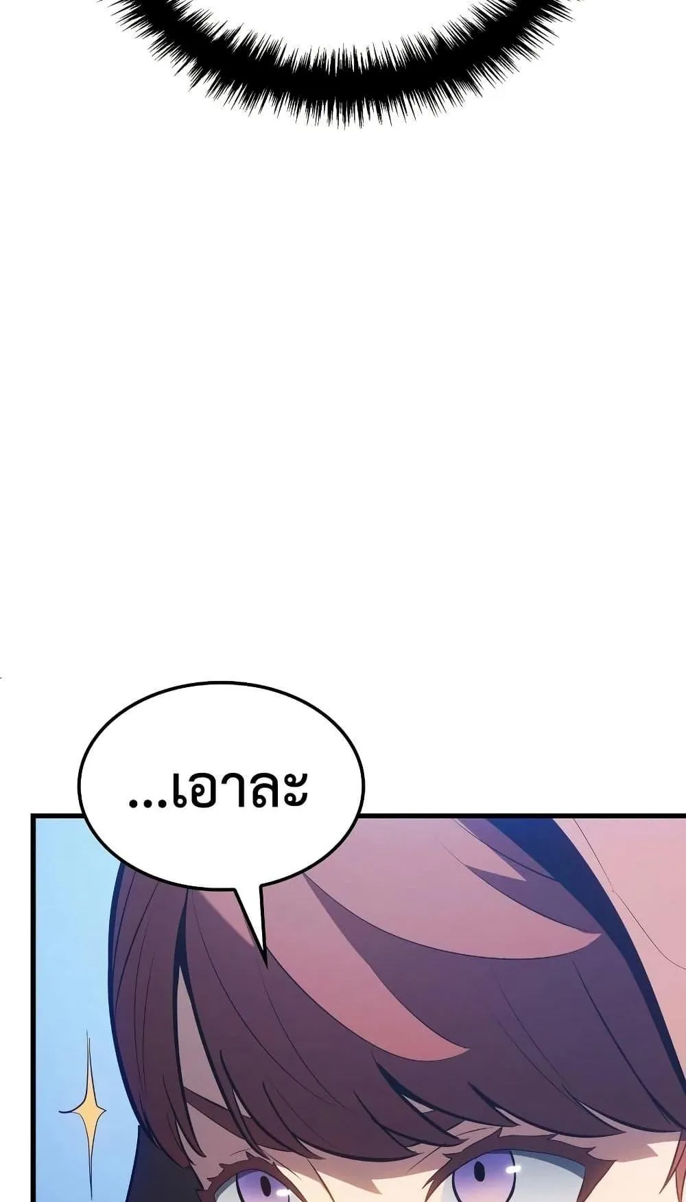 Ice Lord ตอนที่ 14 หน้า 72