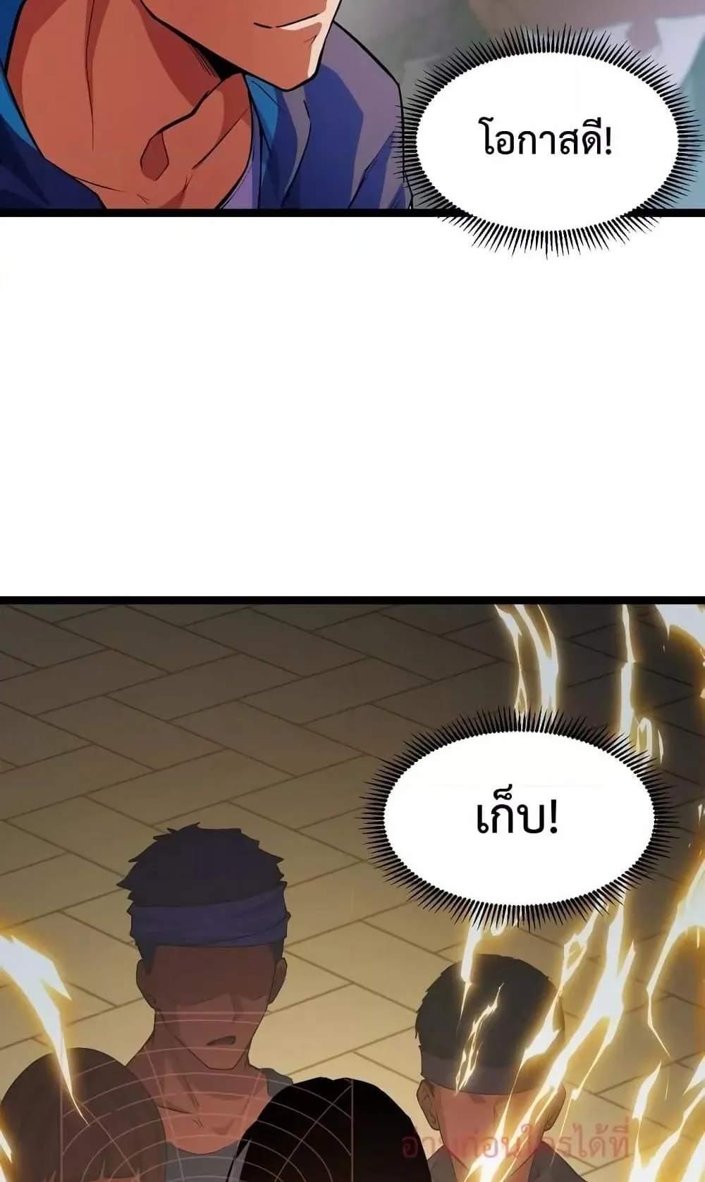 I Level Up By Absorbing Everything ตอนที่ 3 หน้า 58